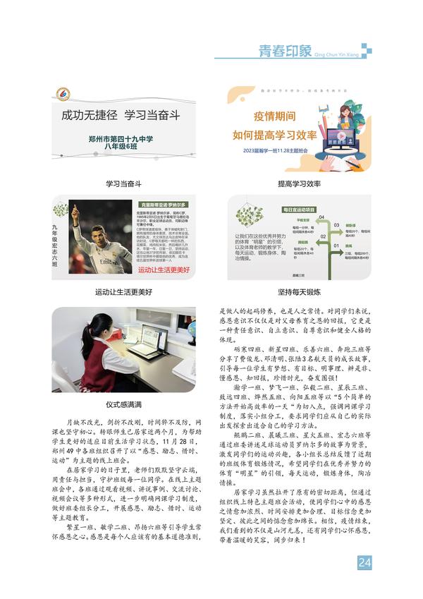 青春印象-页码 (24)